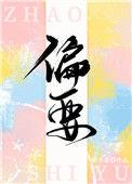 豪门之天选之女