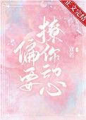 他总想偷哄我怎么办