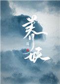 养妖记好看吗