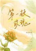 1枝玫瑰
