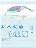 别人家的女朋友表情包