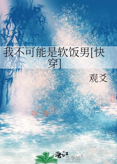 我不可能是渣男