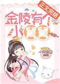 金陵的大舅舅是谁