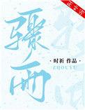 骤雨怎么读