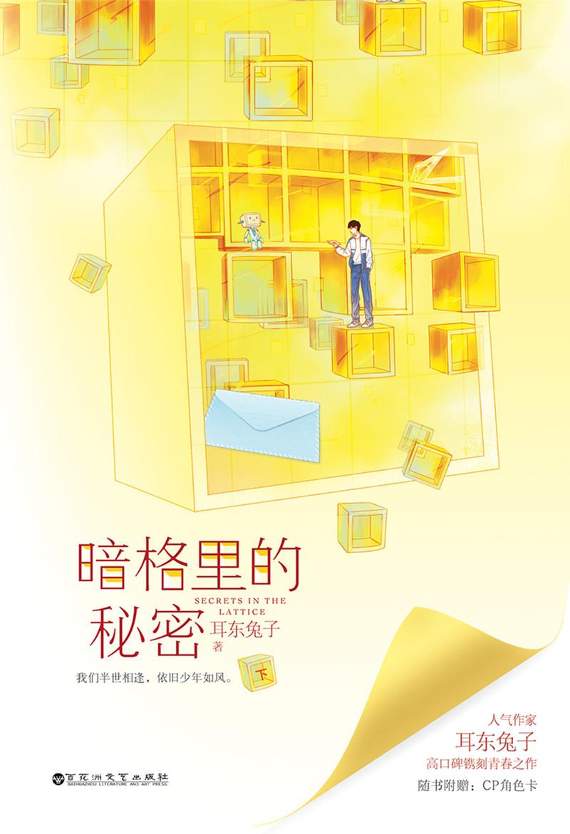 暗格里的秘密全集