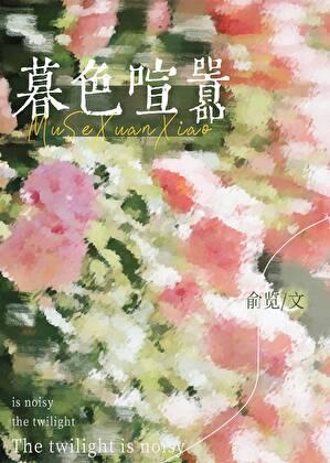 暮色旖旎什么意思
