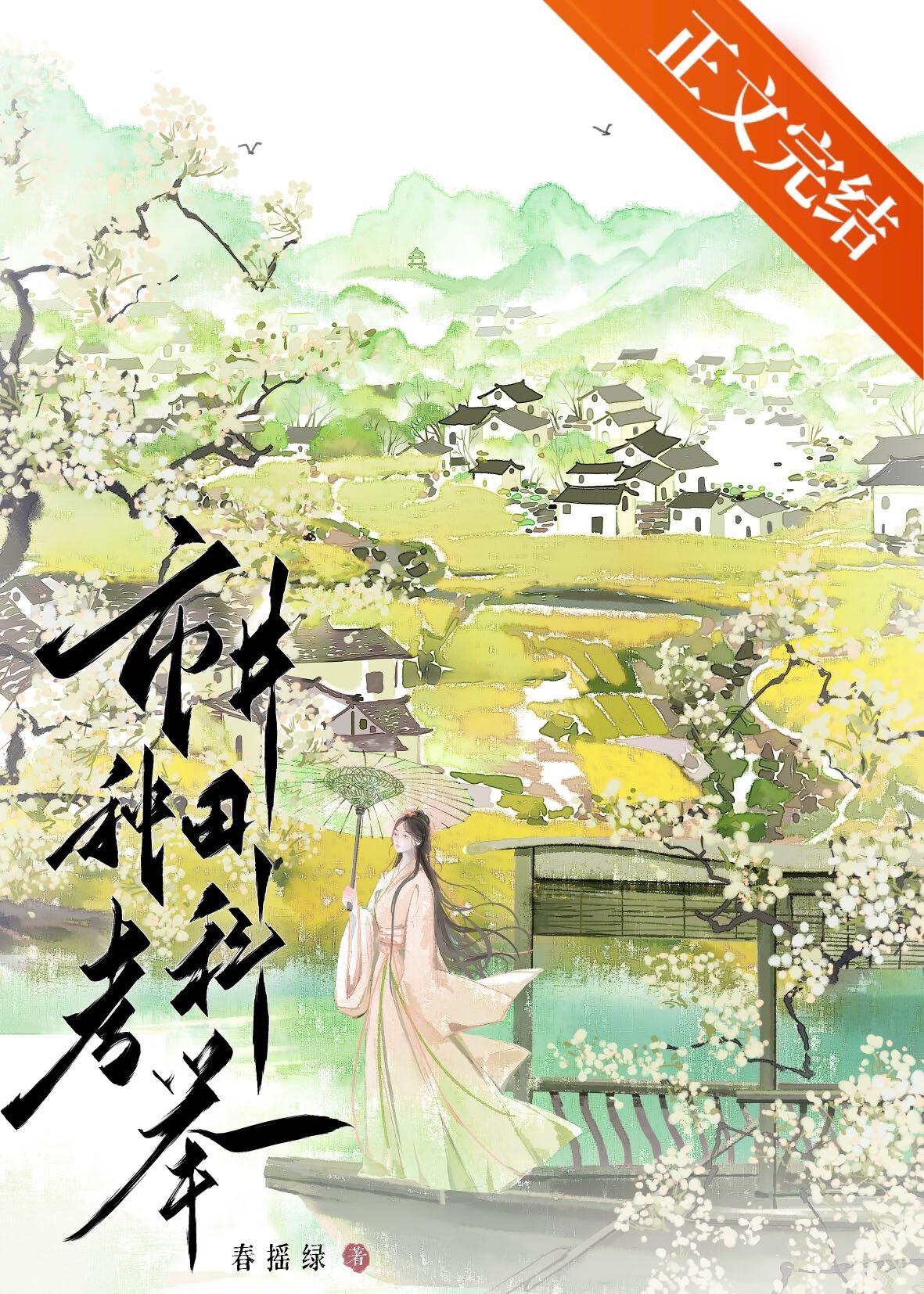 种田市井 本土