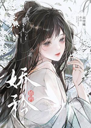 炮灰美人但回档游戏的神高望曦
