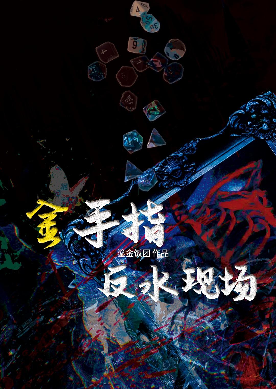 金手指喷