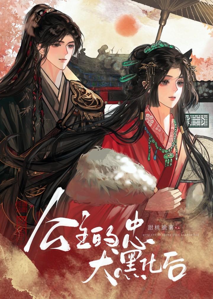 忠犬和公主