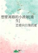 想离婚门都没有