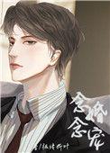 念念婚情全文免费阅读