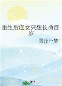 重生庶女毒后