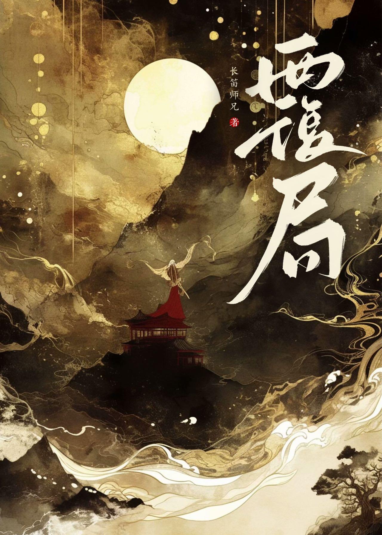 覆局晋江