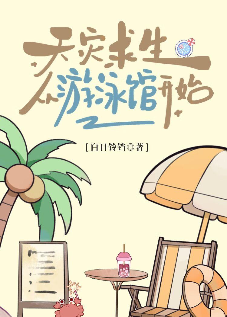 天灾游戏