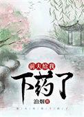 前夫给我下药了 番外