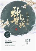 神君误我免费阅读
