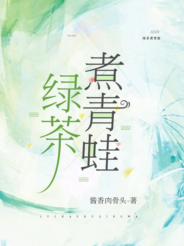 绿茶 青茶