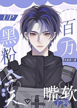 今天怼黑粉了吗漫画