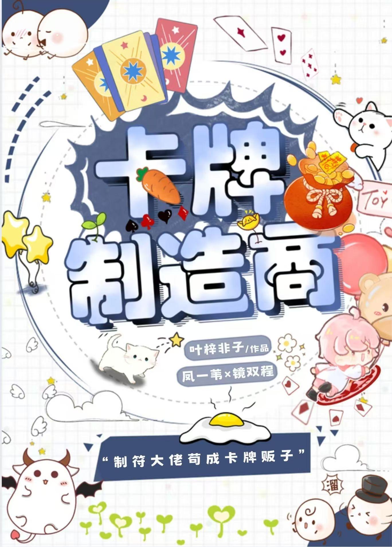 卡牌制造商免费阅读