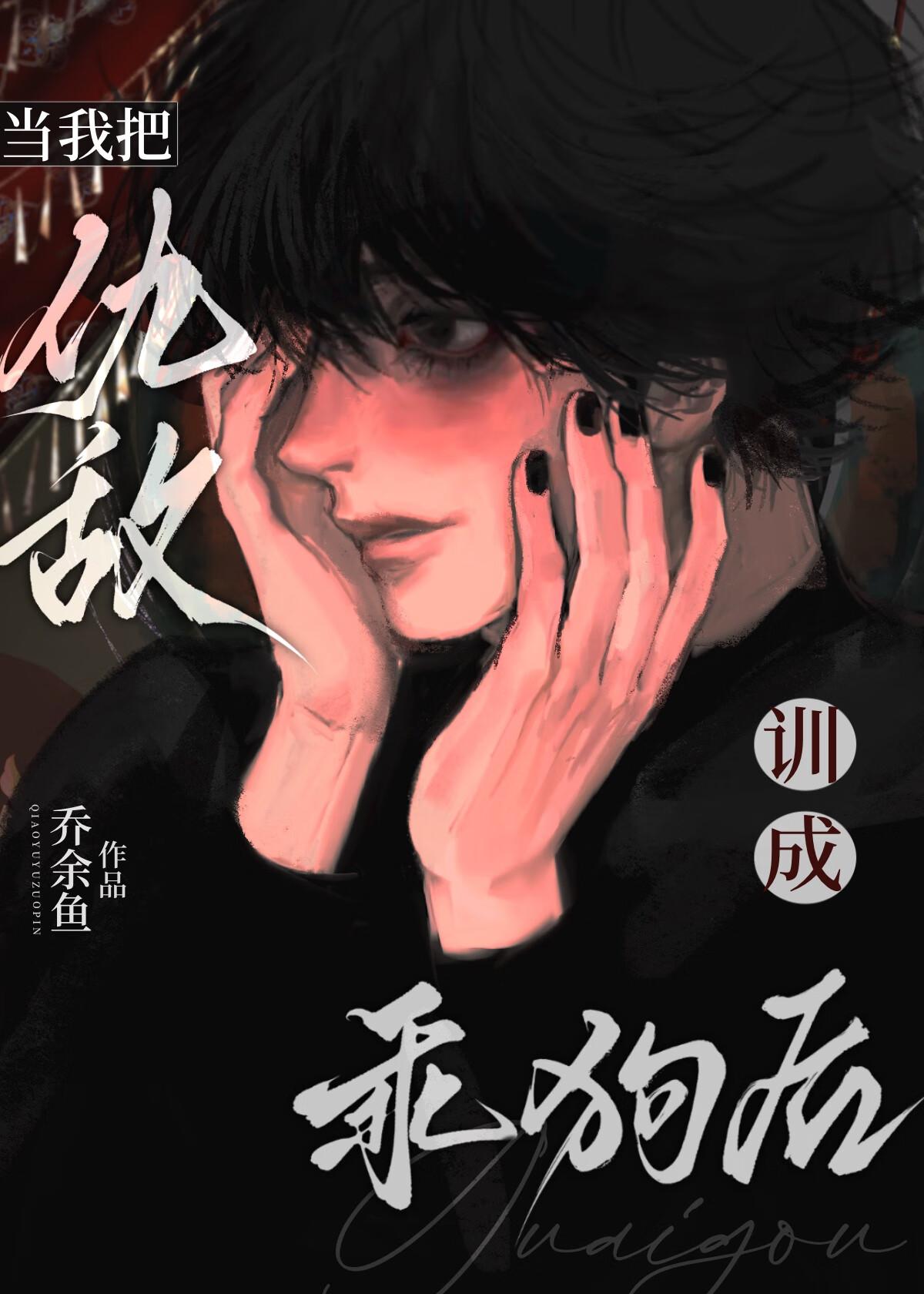 被疯狗一天咬死八百回番外end2