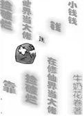 靠着捡破烂成为世界首富的
