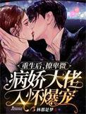 小撩精拿了祸水剧本