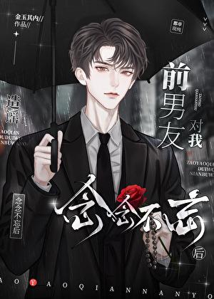 造谣前男友对我念念不忘后免费阅读