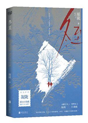 冬至电视剧全集免费观看