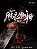 麻衣鬼相水雷前世是谁