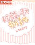 恋爱真人秀都是假的