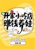 开小吃店攻略