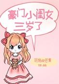 豪门小闺女三岁了 玥倪de芒果