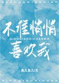 不愿悄悄喜欢你2