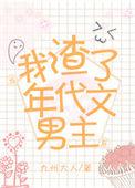 我渣了年代文大队长