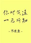 你对气运一无所知153
