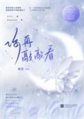 你再敲敲看戚珀笔趣阁免费