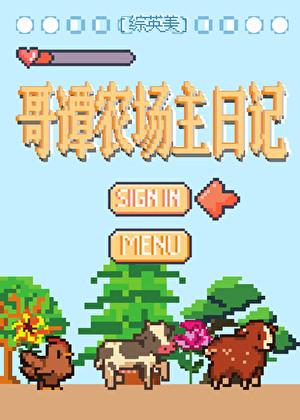 哥谭原创男主