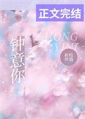 钟意你钟意你梁咏琪