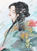 和离后我被太子