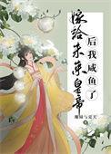 7.嫁给将军后的种田日常作者未妆