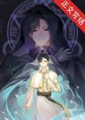 在异界当魔法导师的