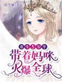 重生五岁小奶娃全文免费阅读