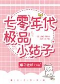 七零年代极品小姑子手握手术刀