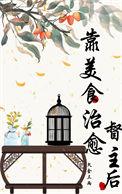 我靠美食拯救