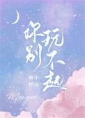 玩不起你就别玩