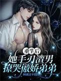 重生后她手撕绿茶大闹婚宴