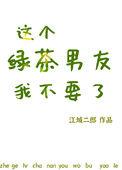 这个绿茶不当了
