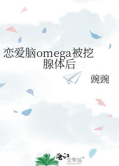 恋爱脑成了禁欲万人迷读零零