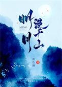 明月漫千山 蓝色狮